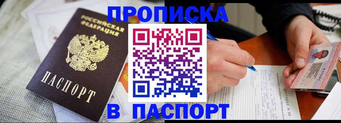 прописка для школы в Ростове